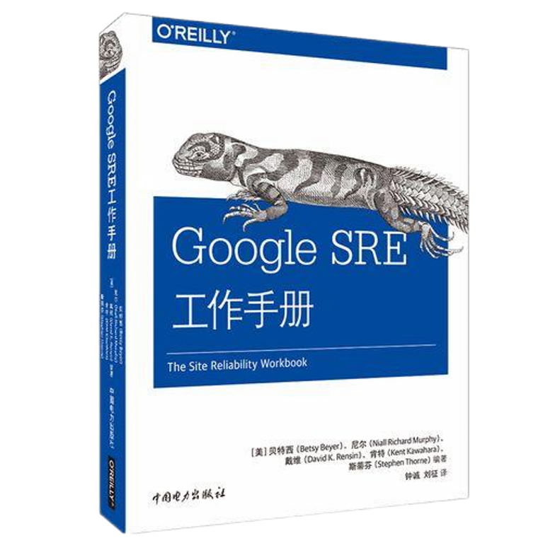 Google SRE工作手册书籍