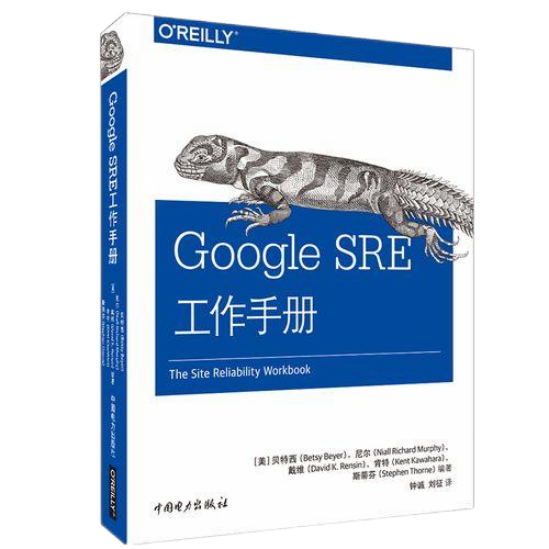 Google SRE工作手册