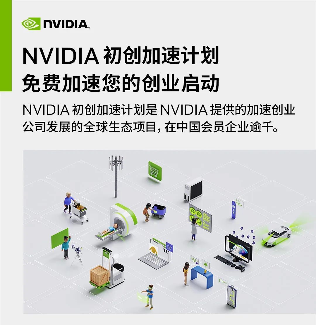 【活動報名】2023 NVIDIA 初創企業展示華南分站重磅來襲