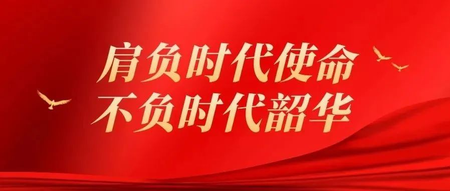 岳阳融资担保｜习近平在庆祝中国共青团成立100周年大会上的重要讲话