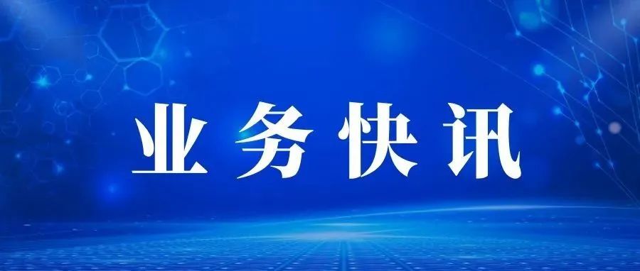 岳阳支持企业融资的又一创新举措落地：普惠金融风险补偿基金正式运营