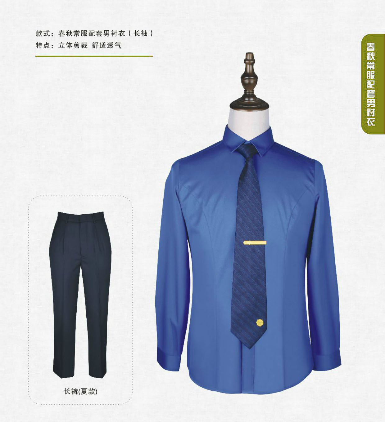 G-029城管春秋常服配套男衬衣（长袖）