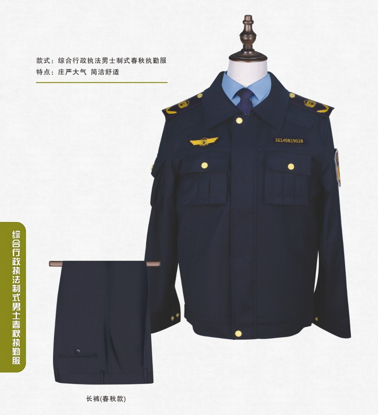 G-011制式男士春秋执勤服