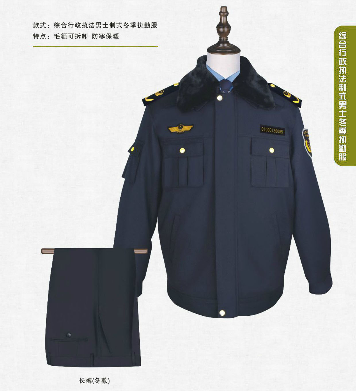G-012制式男士冬季执勤服
