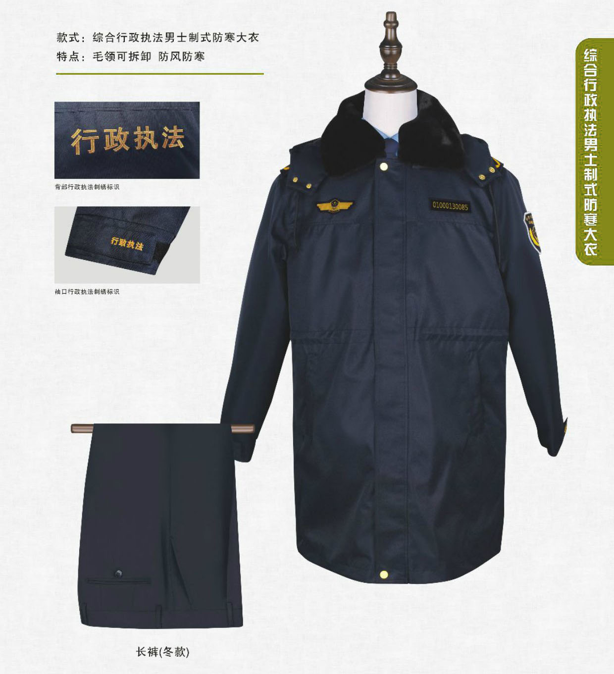 G-013制式男士防寒大衣