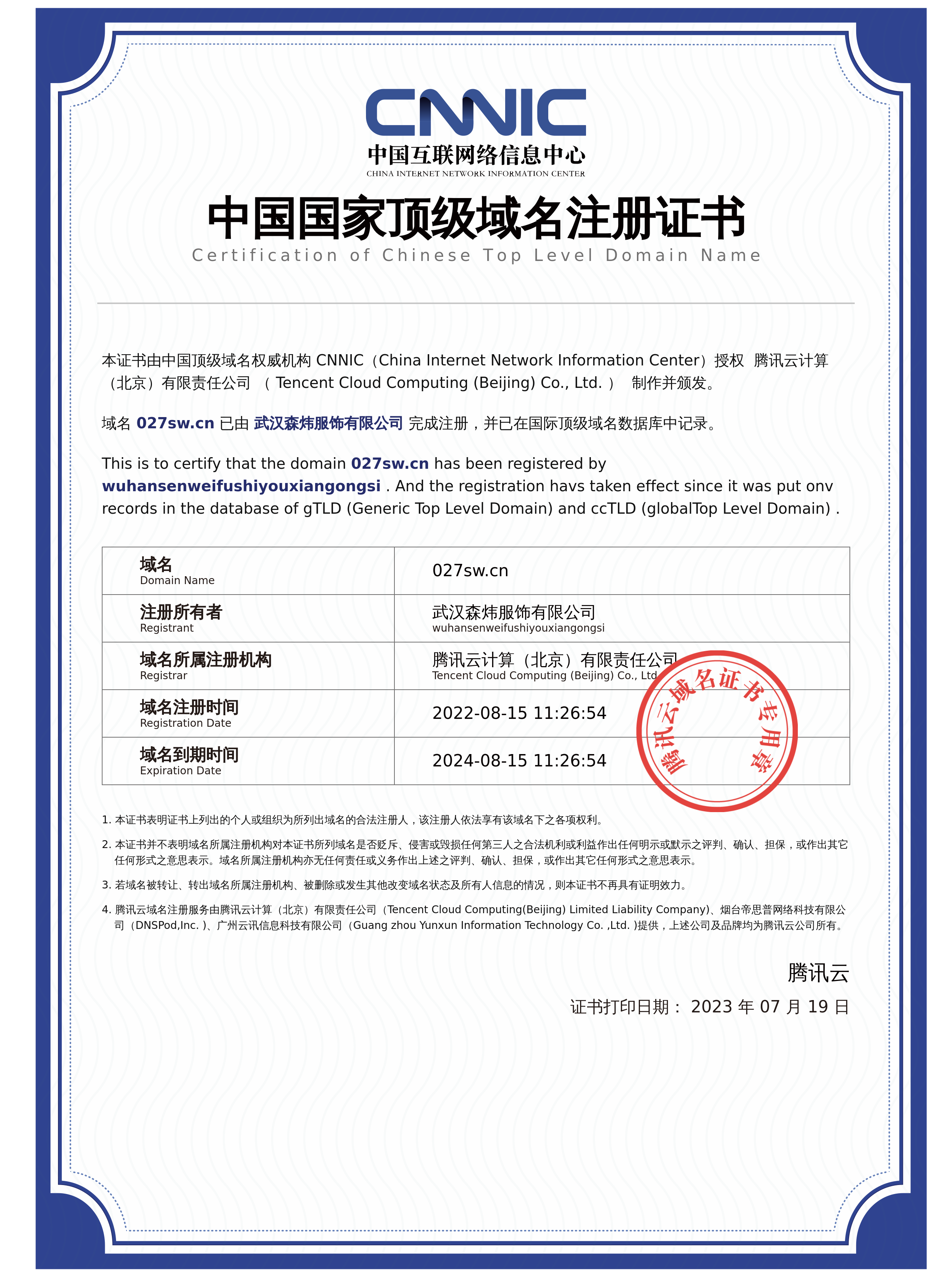 腾讯云24-8-15到期-森炜域名证书027sw.cn