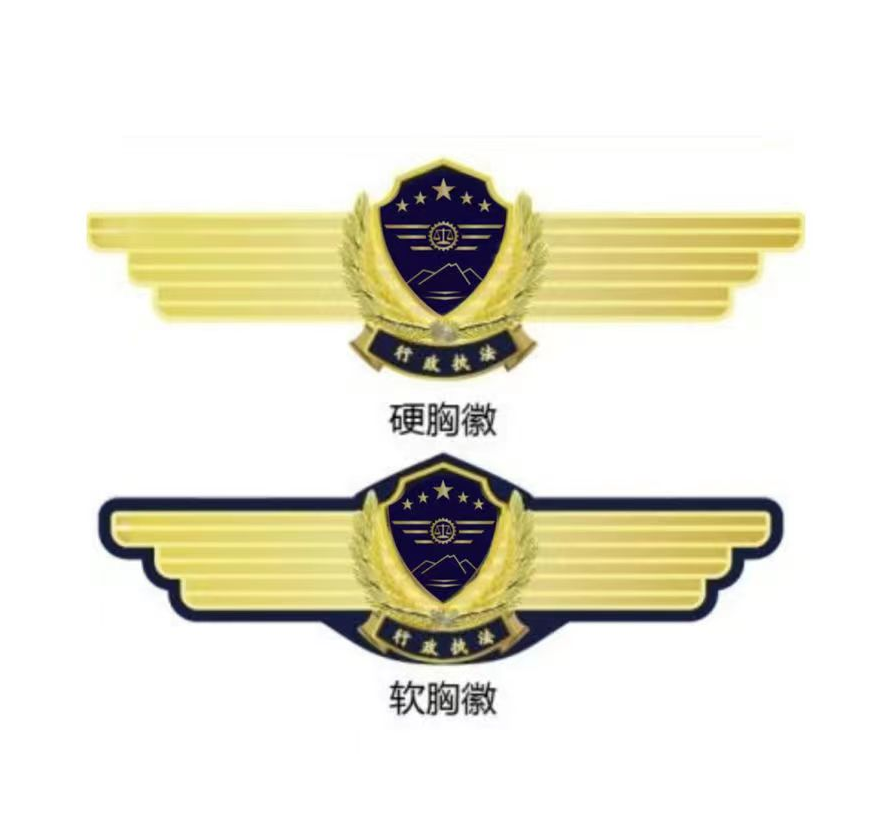 综合行政执法硬胸徽-软胸徽