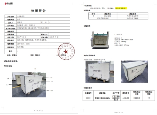木箱抗压检测报告