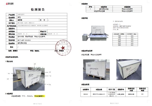 木箱抗震检测报告