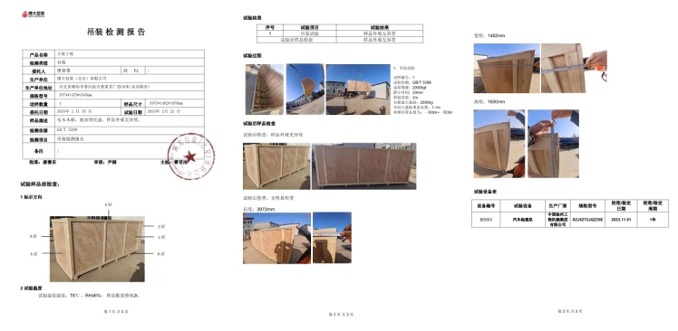 木箱吊装检测报告