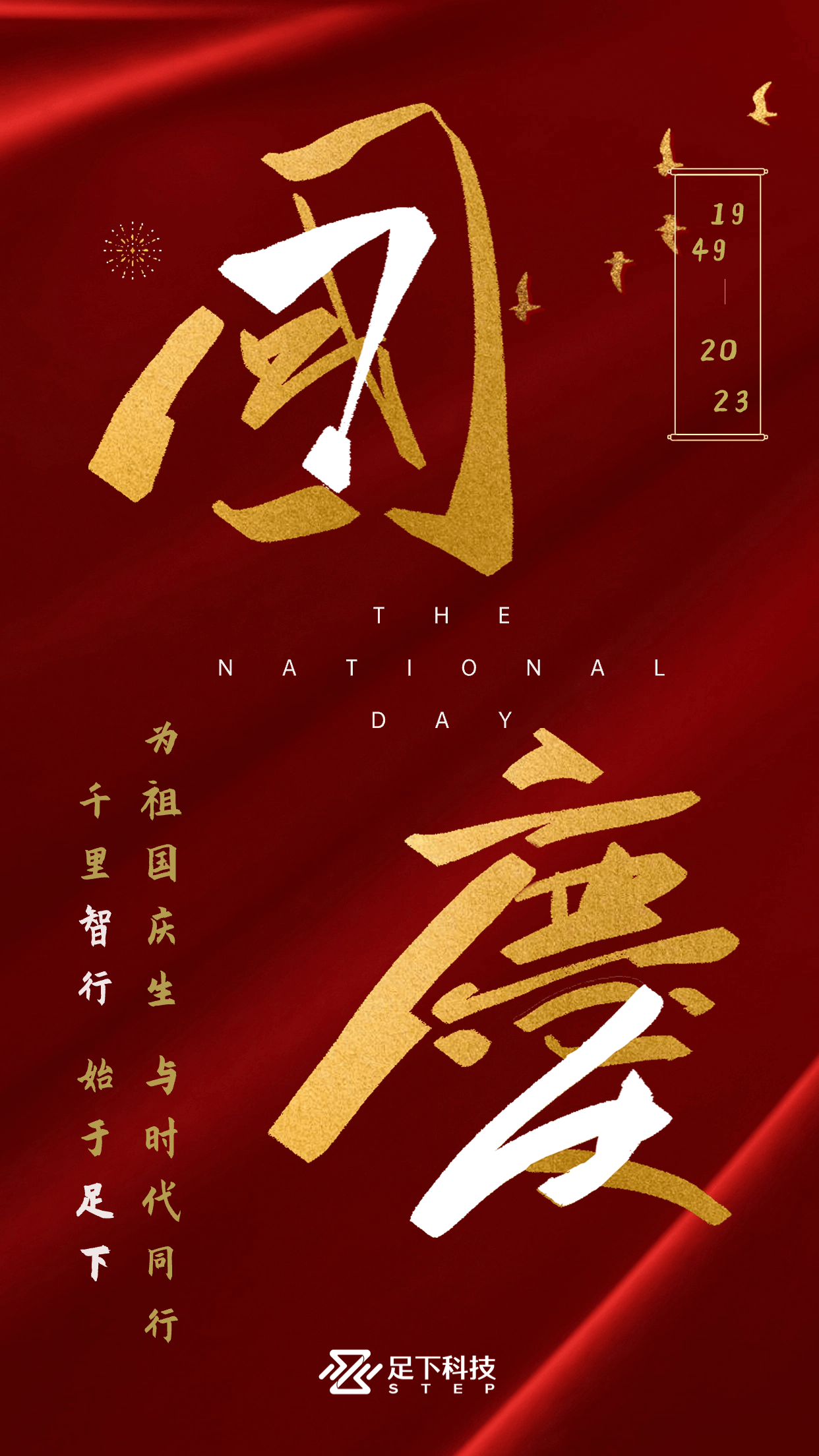 2023国庆 (2)