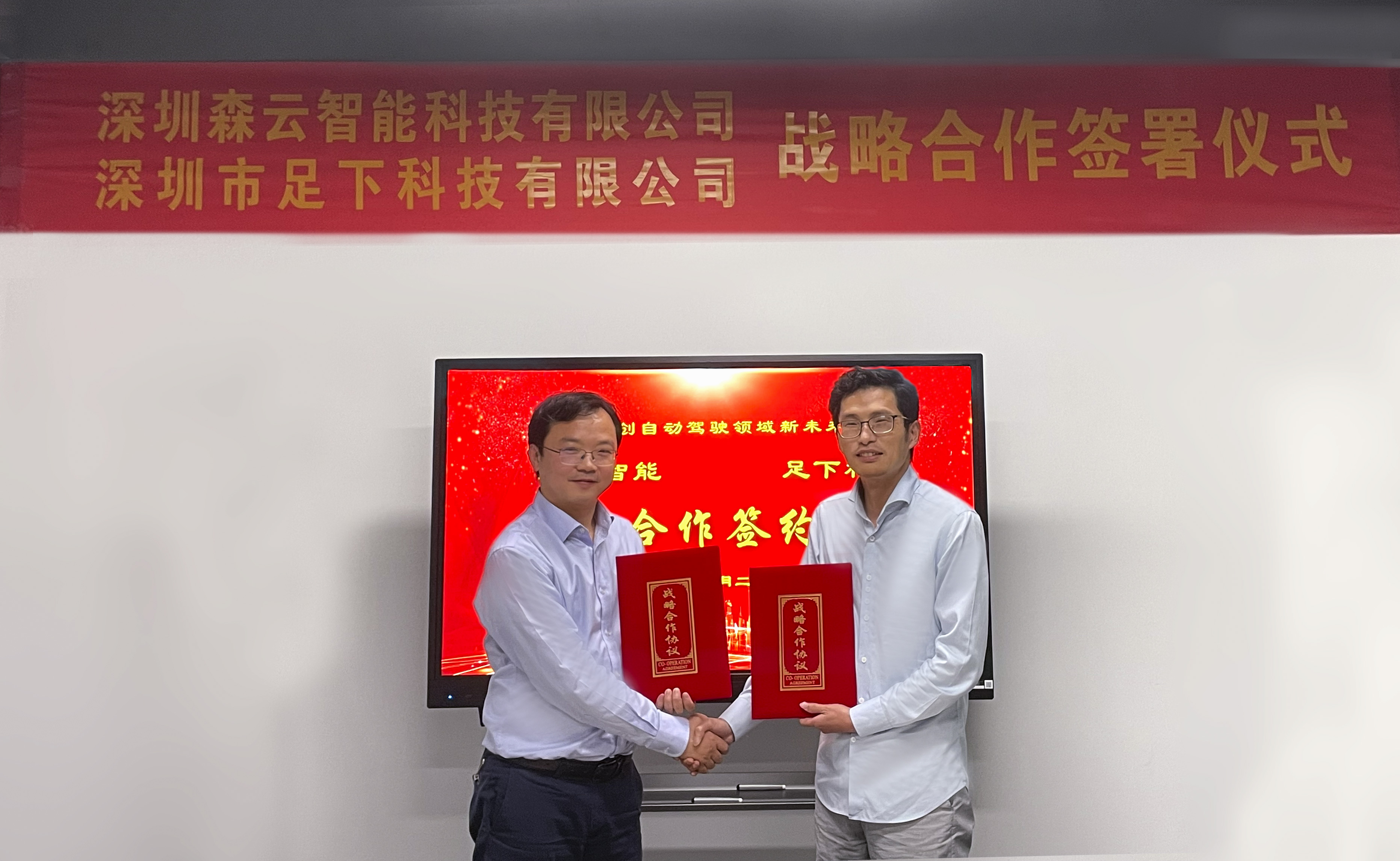 森云战略合作