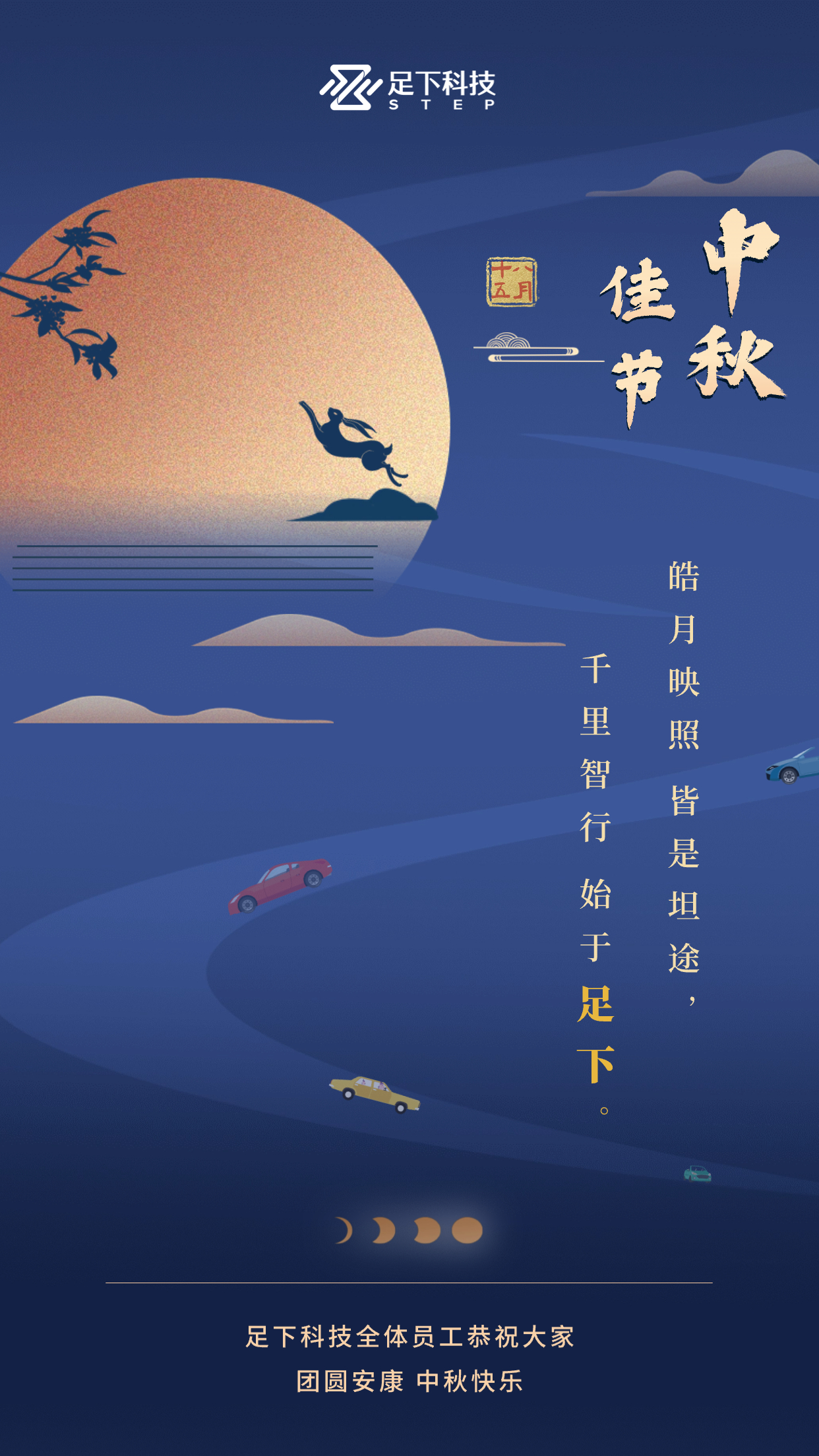中秋海报2023
