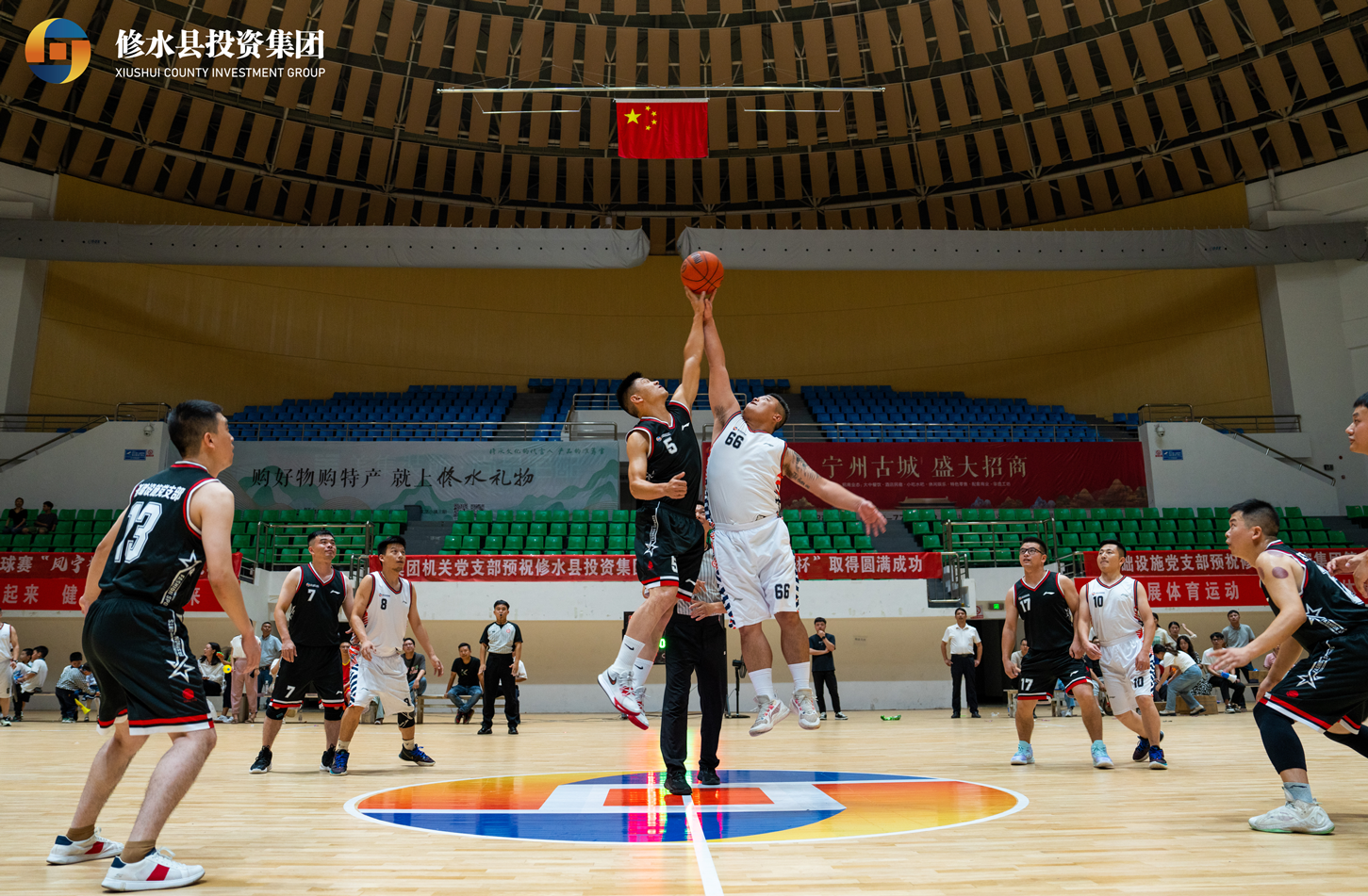 修水县投资集团第一届“凤宁杯”篮球赛风采