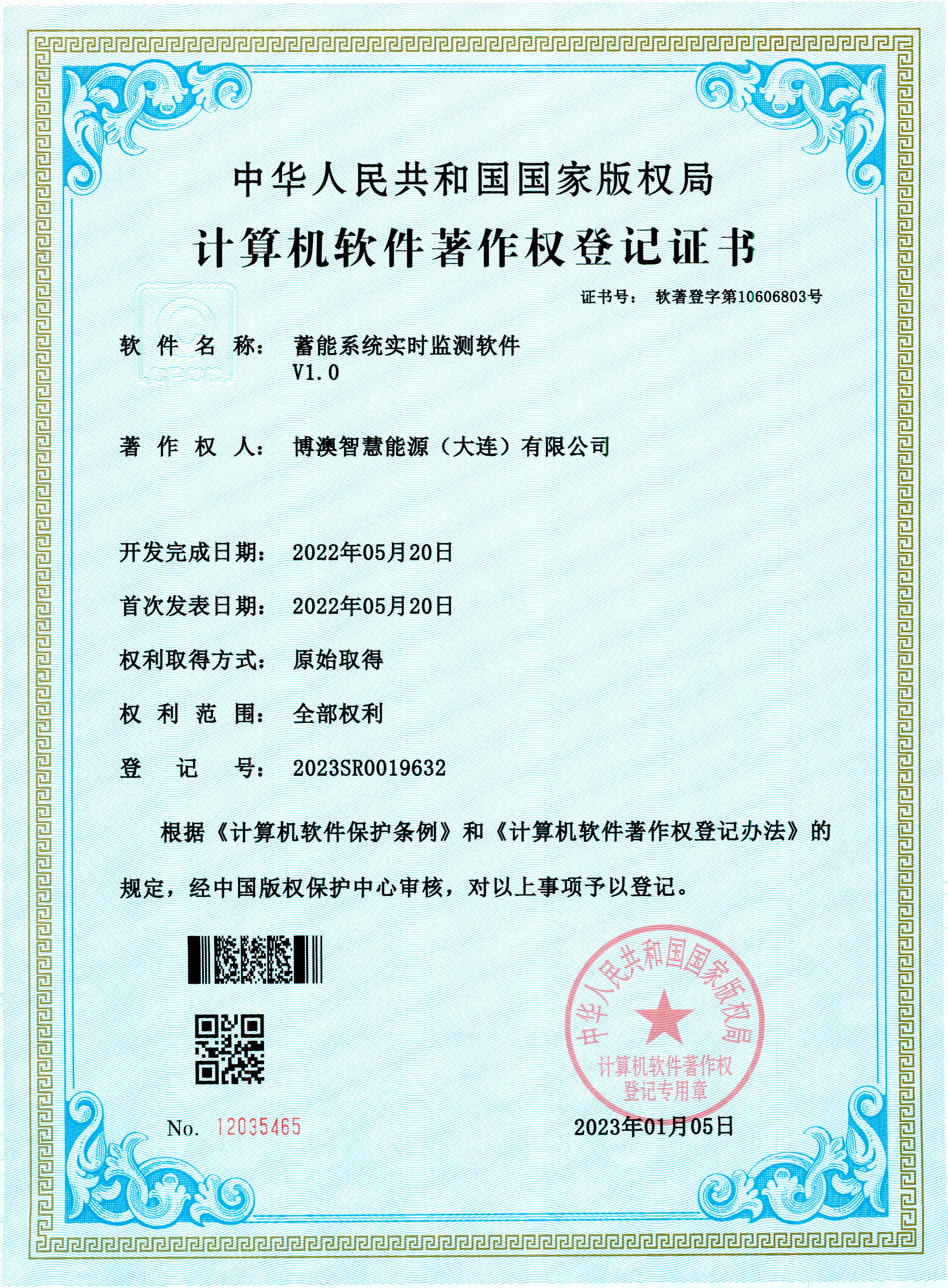 蓄能系统实时检测软件V1.0