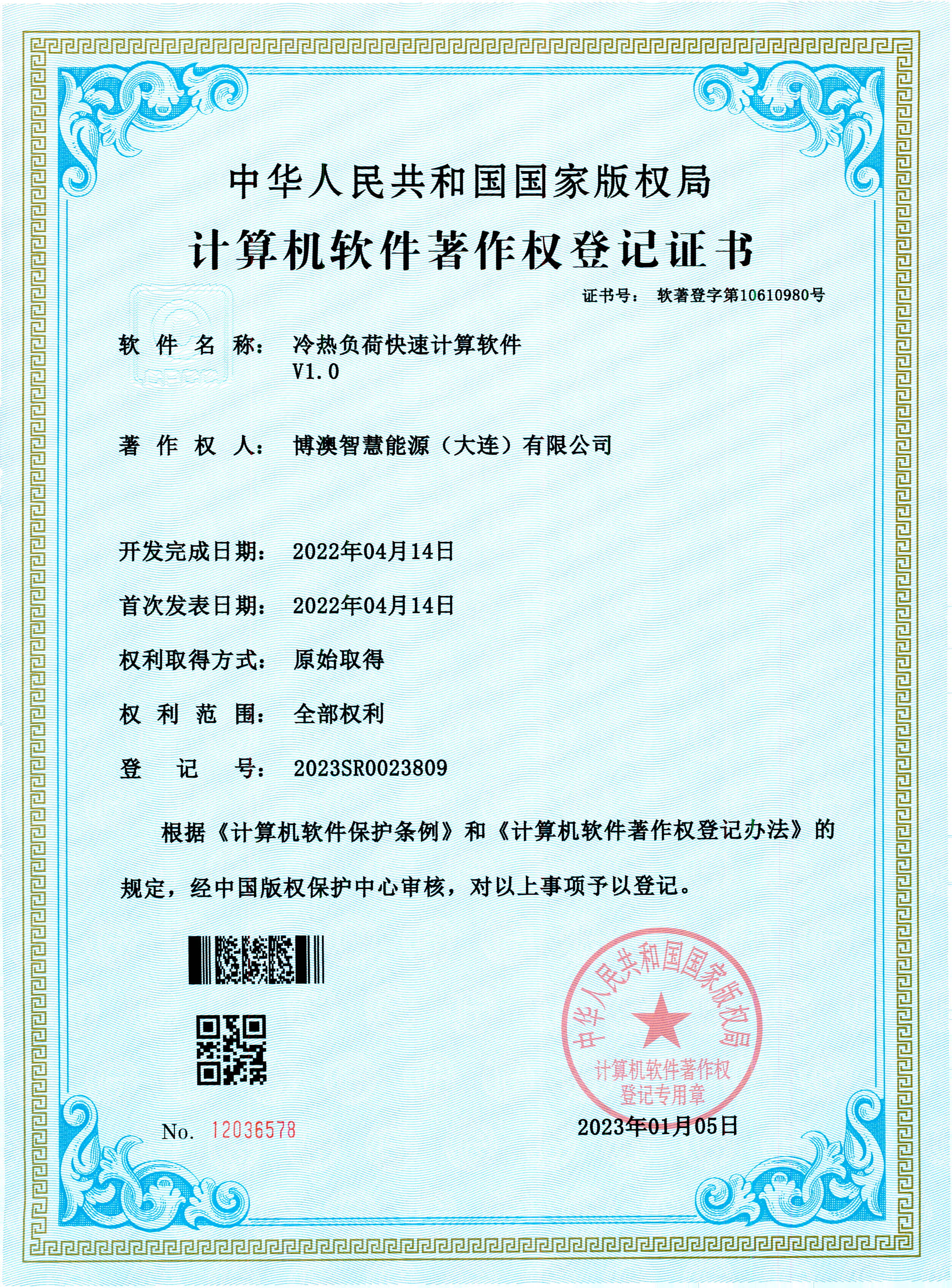 冷热负荷快速计算软件V1.0