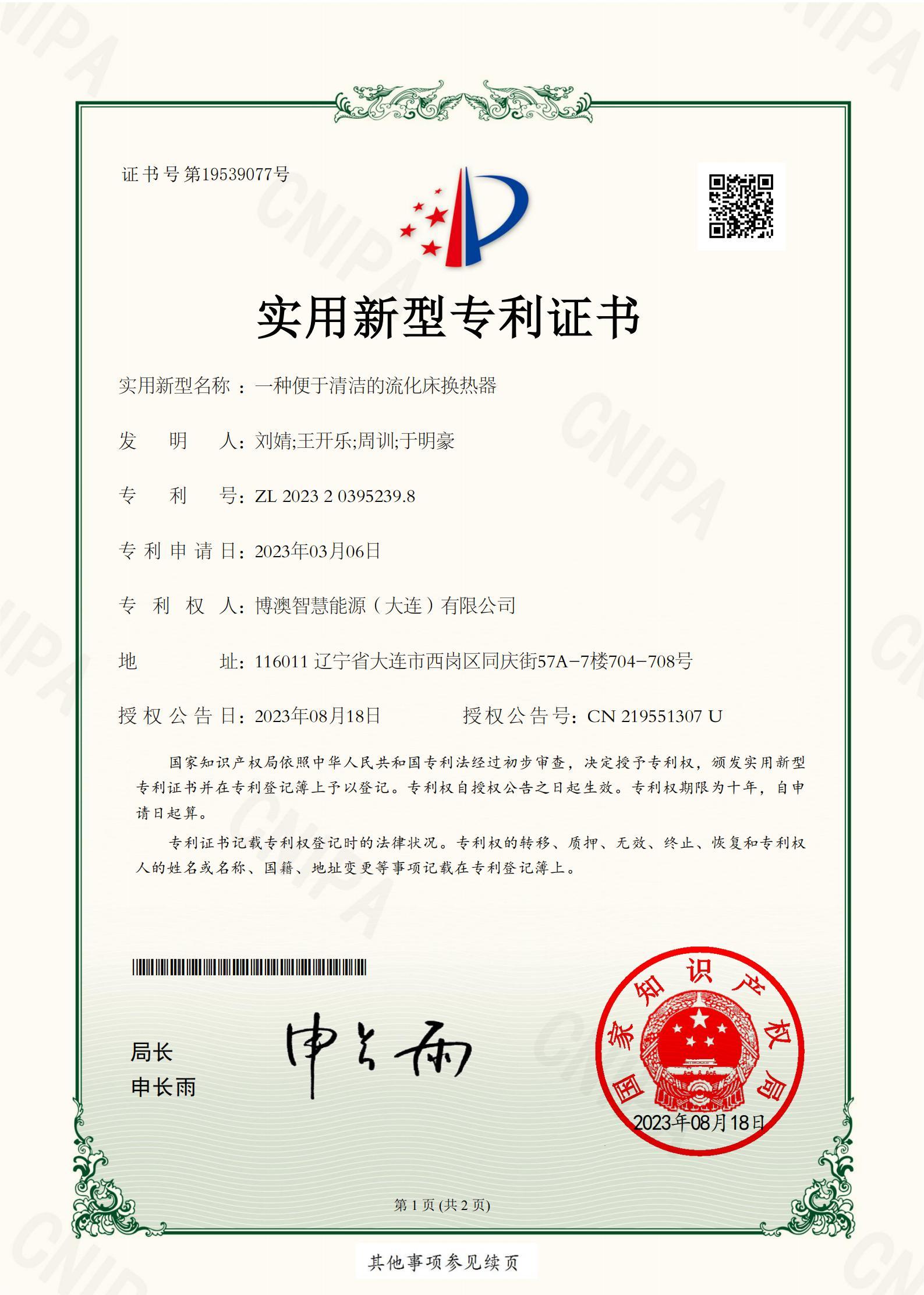 一种便于清洁的流化床换热器
