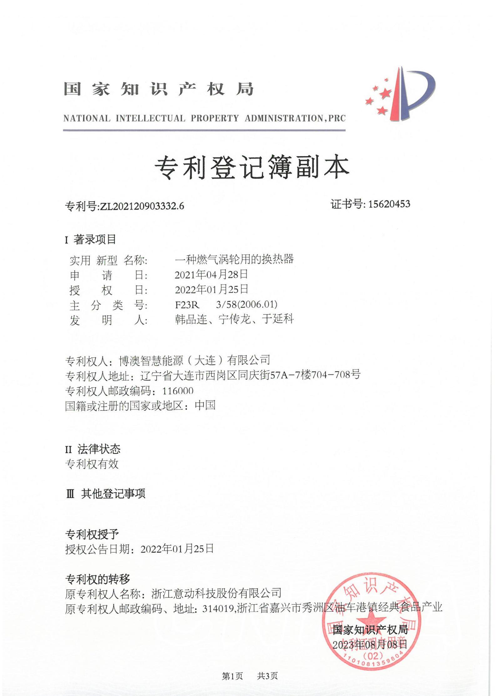 一种燃气涡轮用的换热器