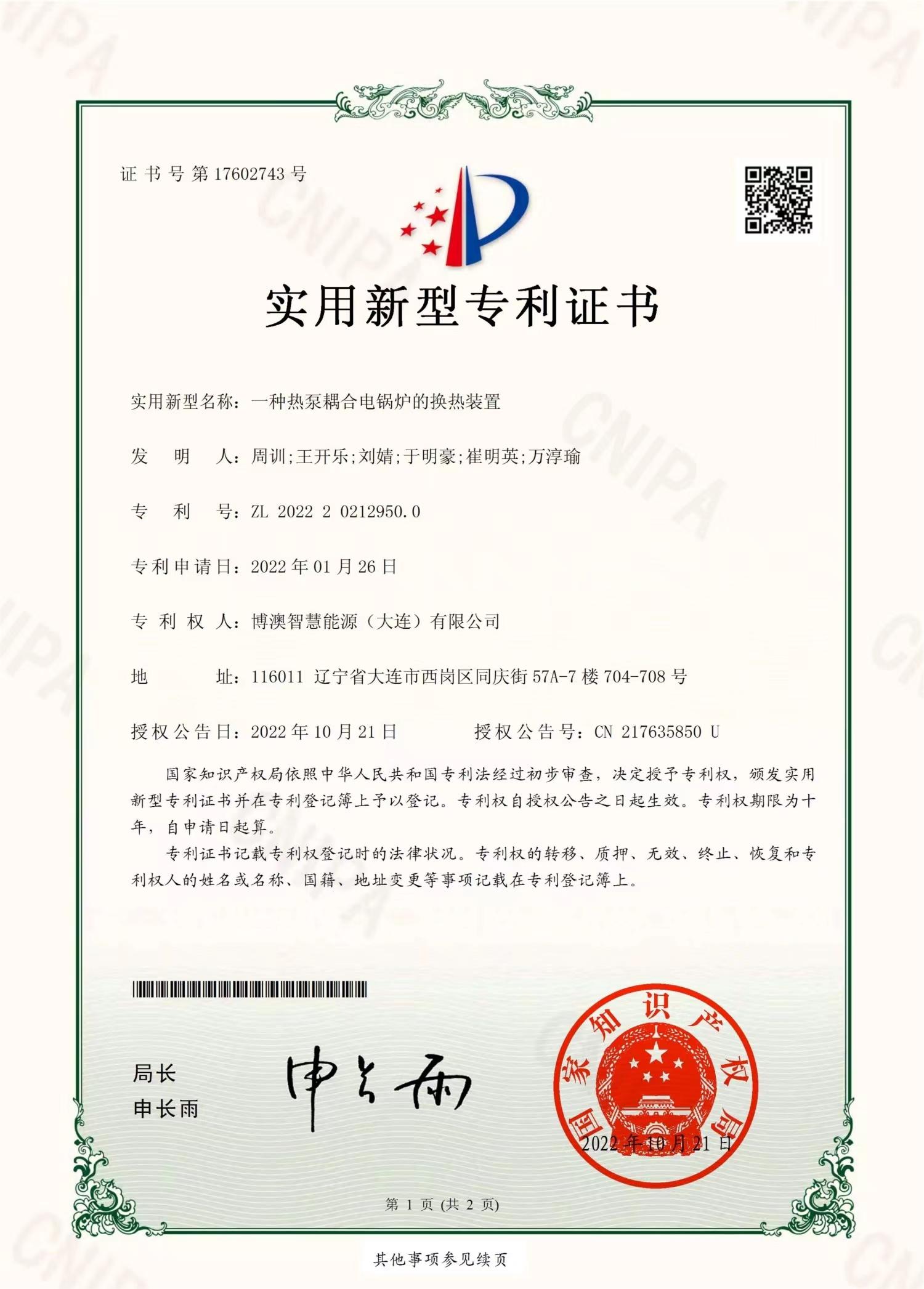 一种热泵耦合电锅炉的换热装置