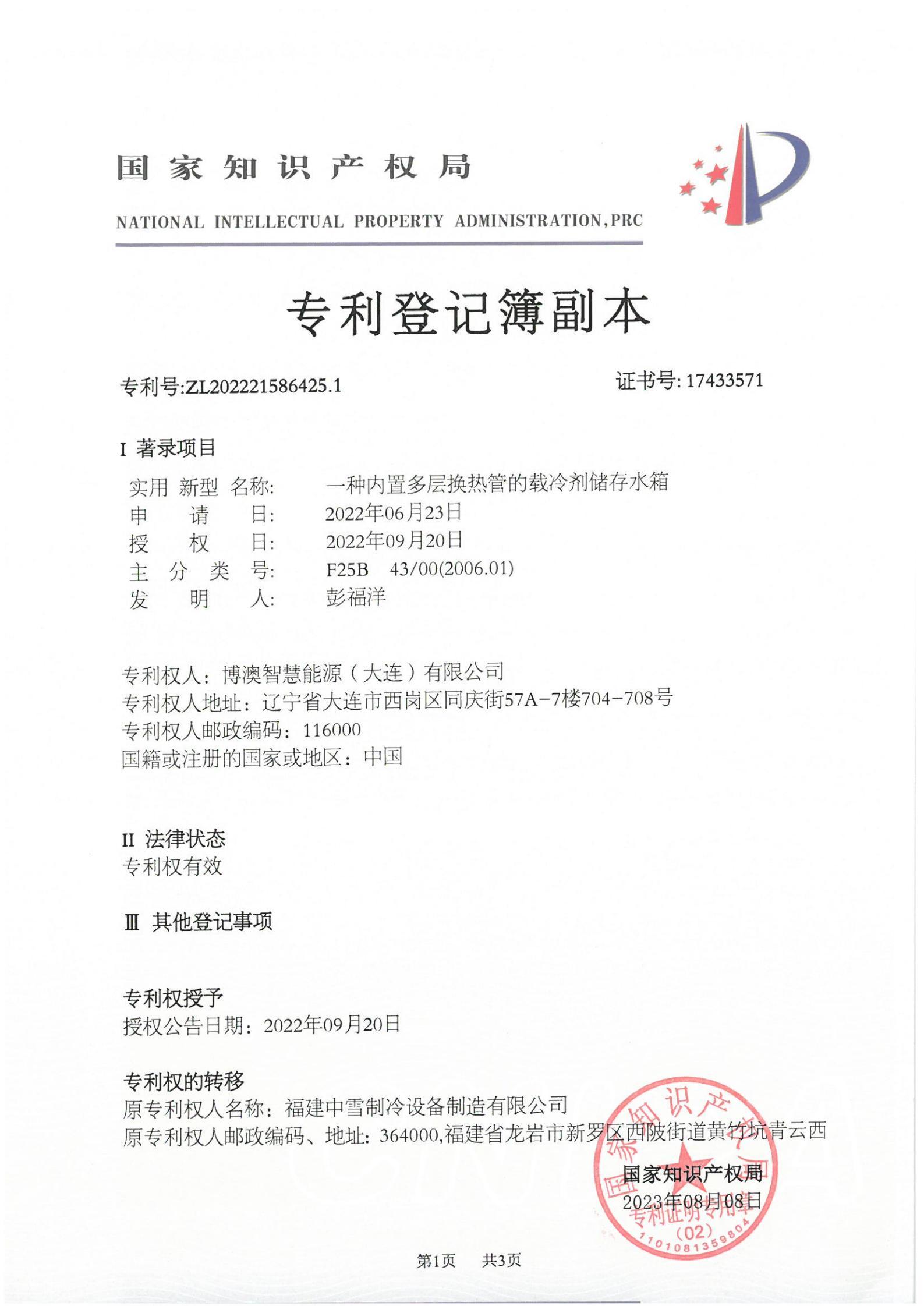 一种内置多层换热管的载冷剂储存水箱