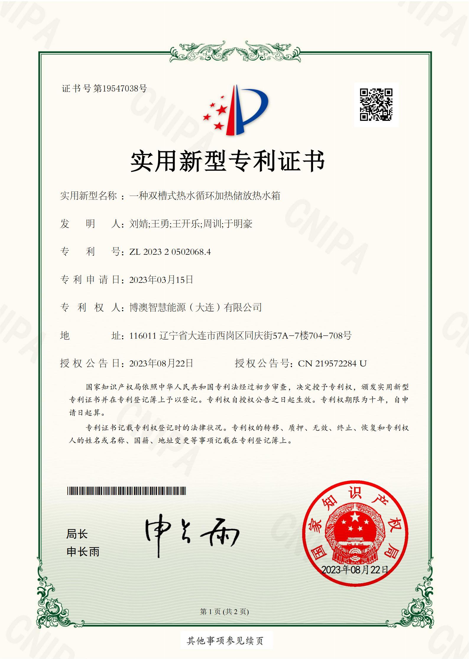 一种双槽式热水循环加热储放热水箱
