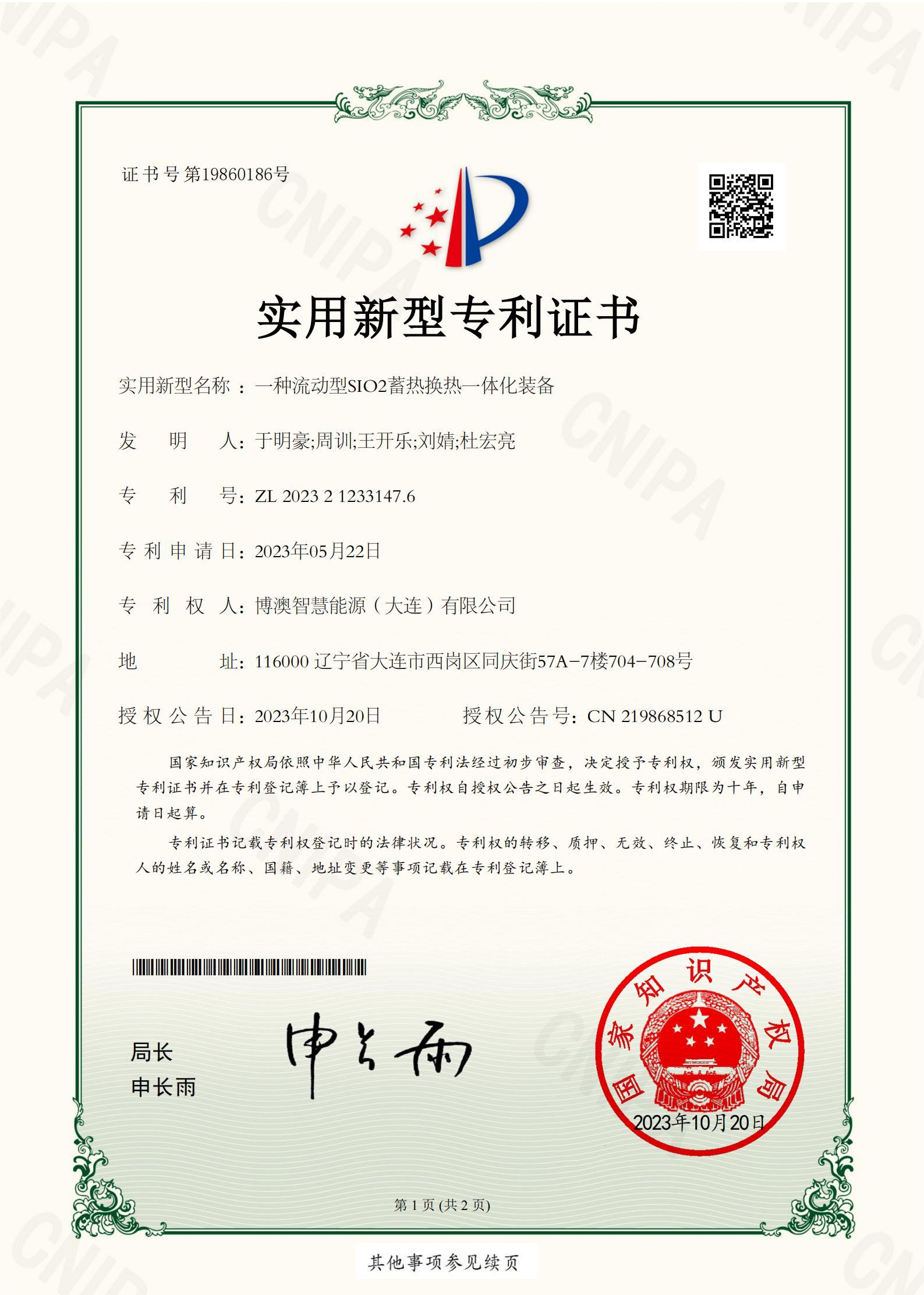 一种流动型SIO2蓄热换热一体化装备