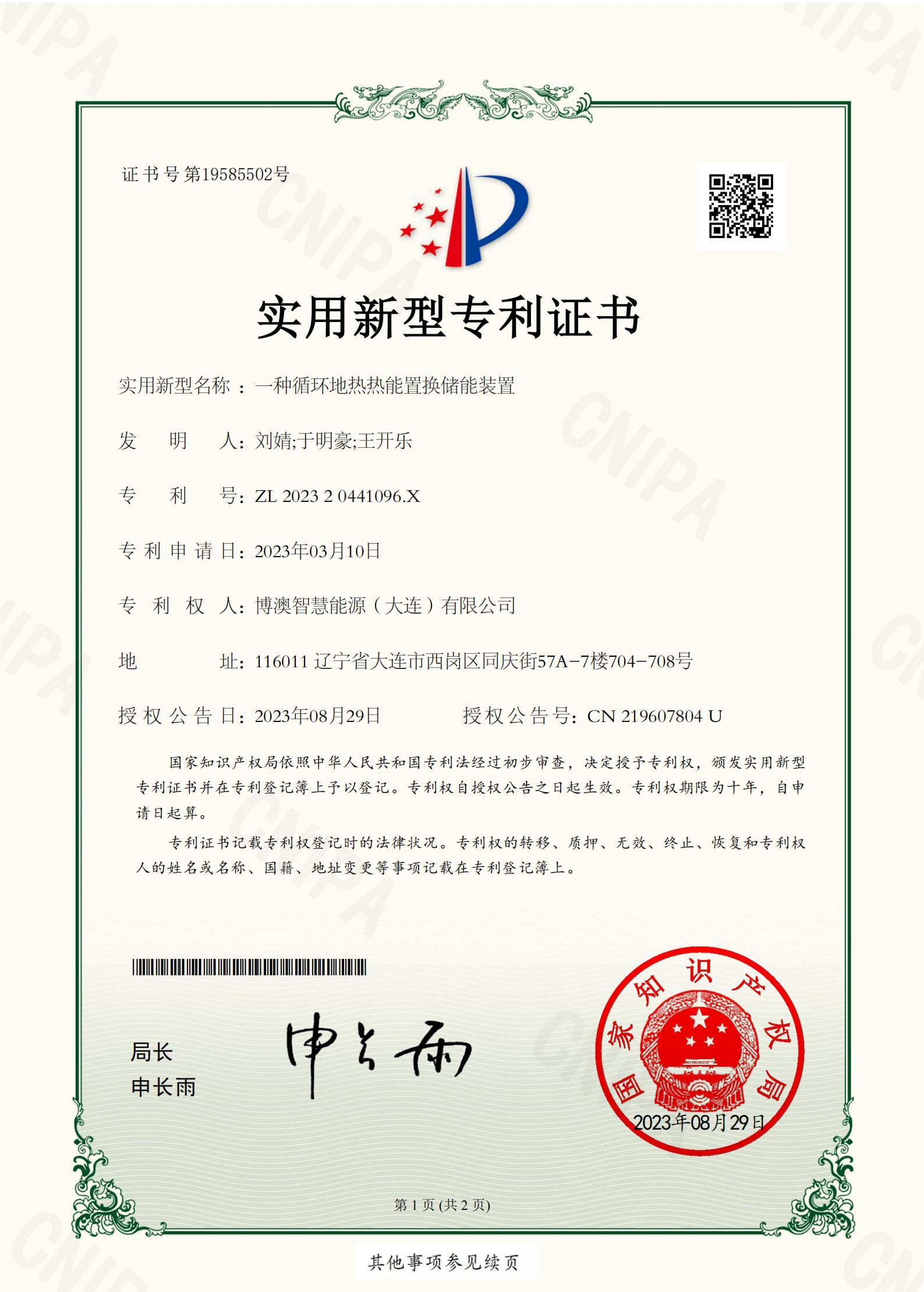 一种循环地热热能置换储能装置