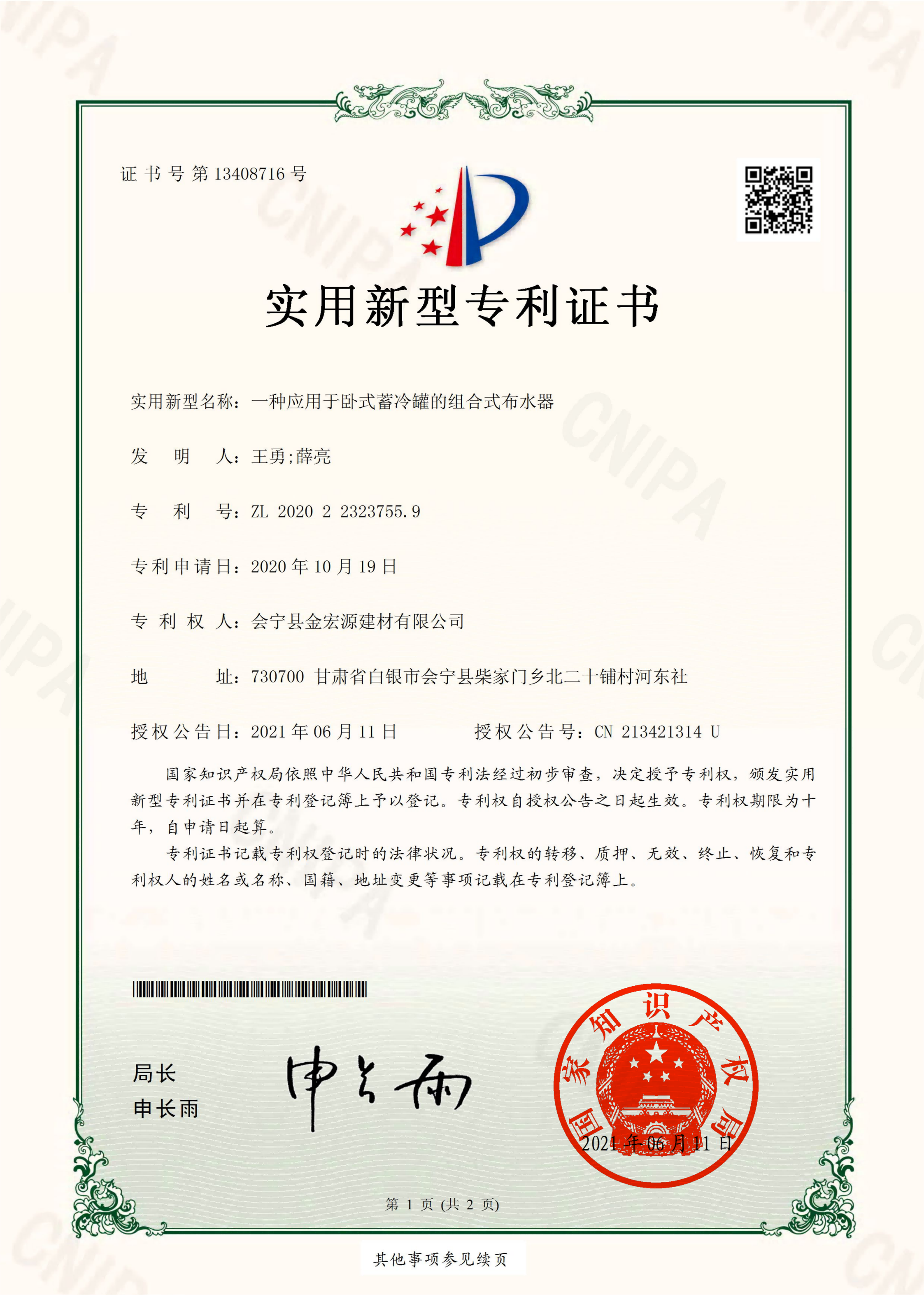 一种应用于卧式蓄冷罐的组合式布水器