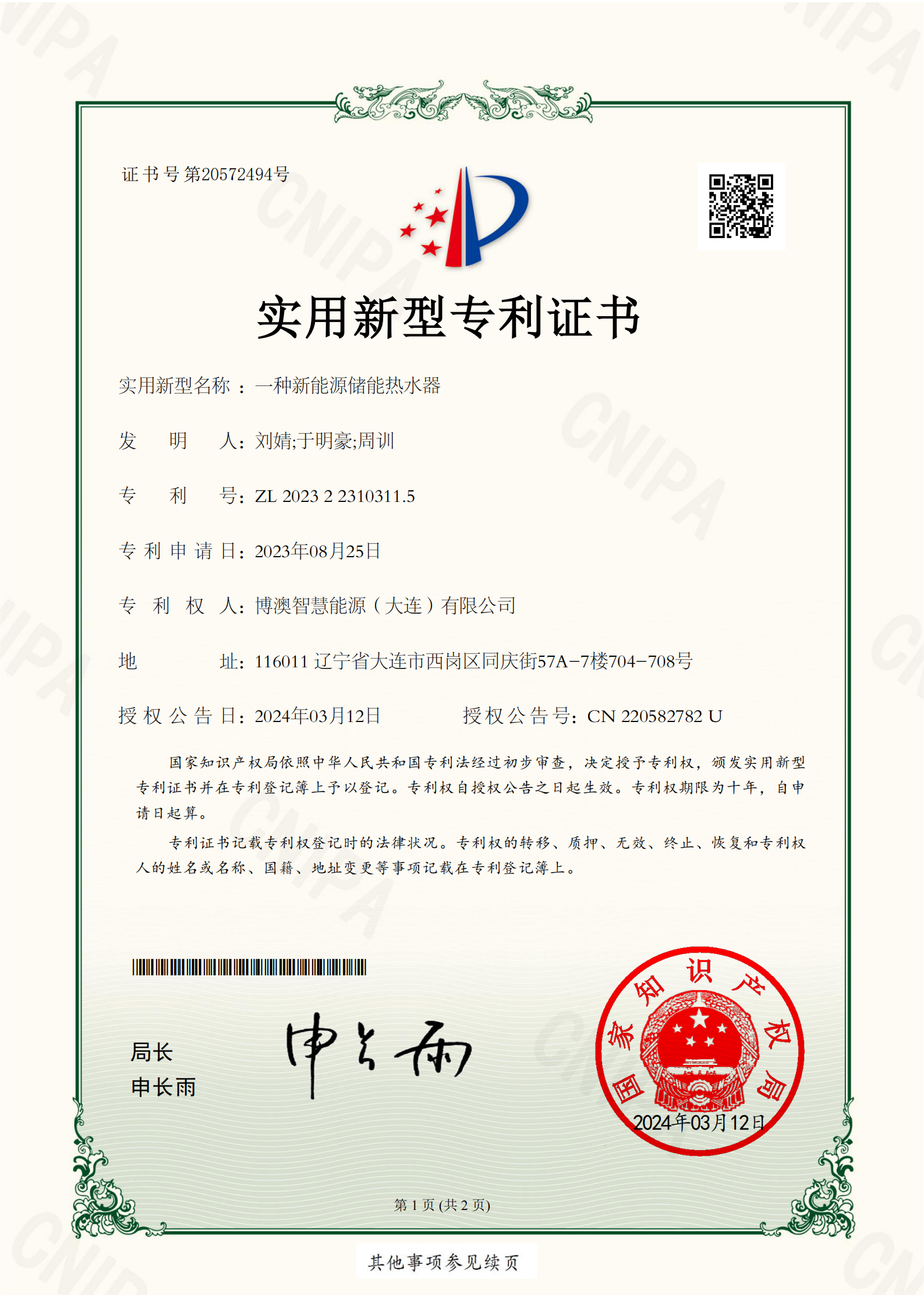 一种新能源储能热水器