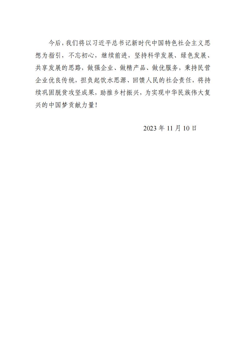2023年云南振兴实业集团有限责任公司社会责任调查报告_03