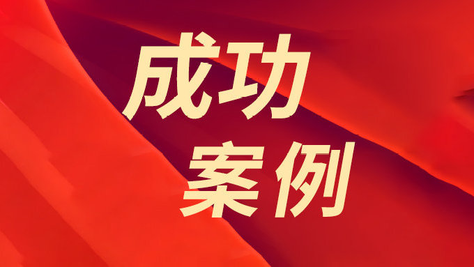 成功案例 | 我方关于“承担侵权赔偿责任后，不应再承担工伤保险待遇补偿责...