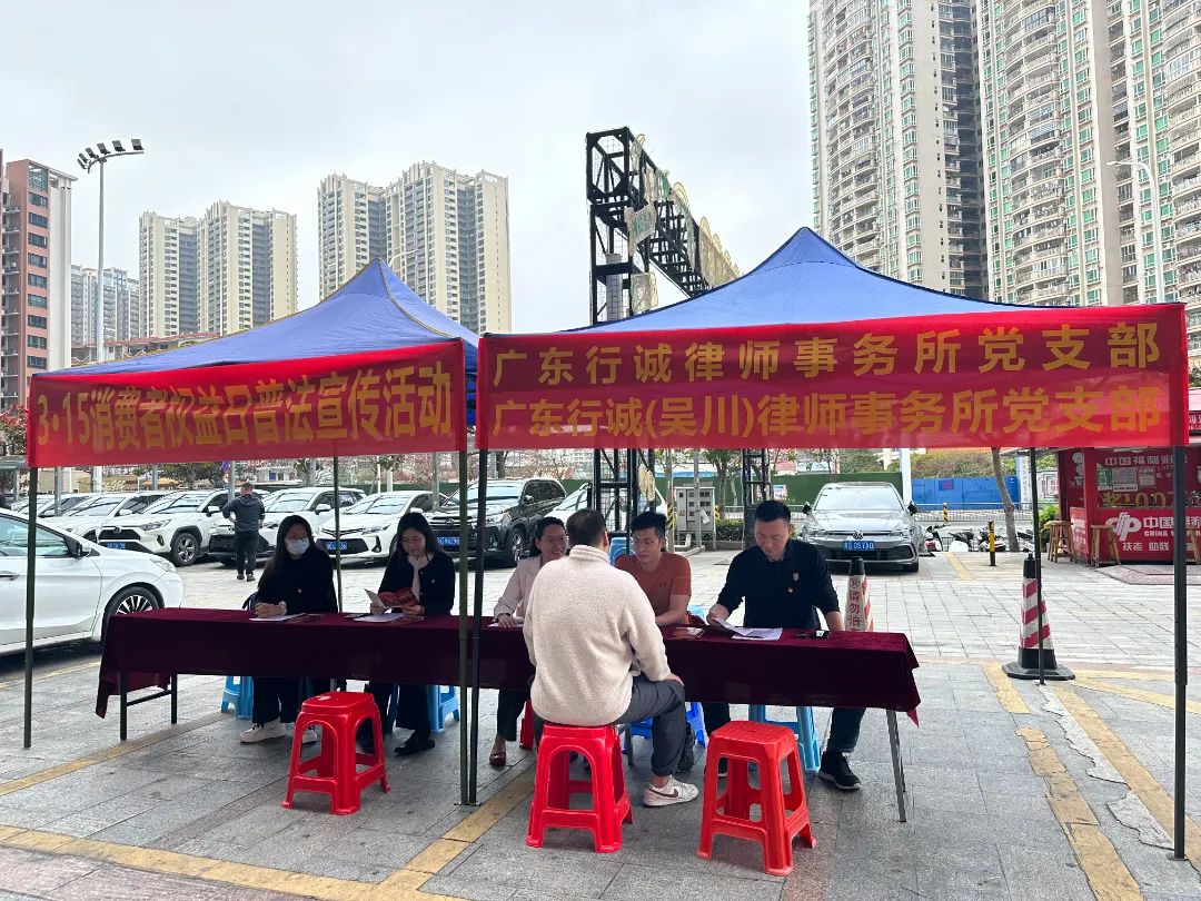 党建 | 守护消费安全，传递法治力量——行诚律师开展“3·15”消费者权...