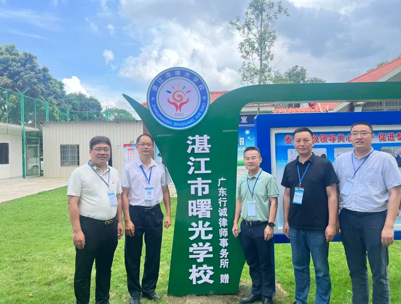 党建 | 党建引领聚合力 法治护航育未来 ——我所与湛江市曙光学校共绘矫...
