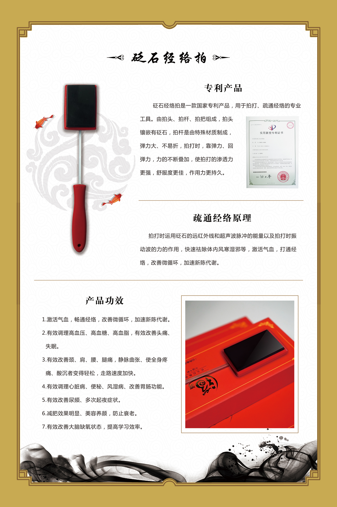 砭石經(jīng)絡(luò)拍介紹