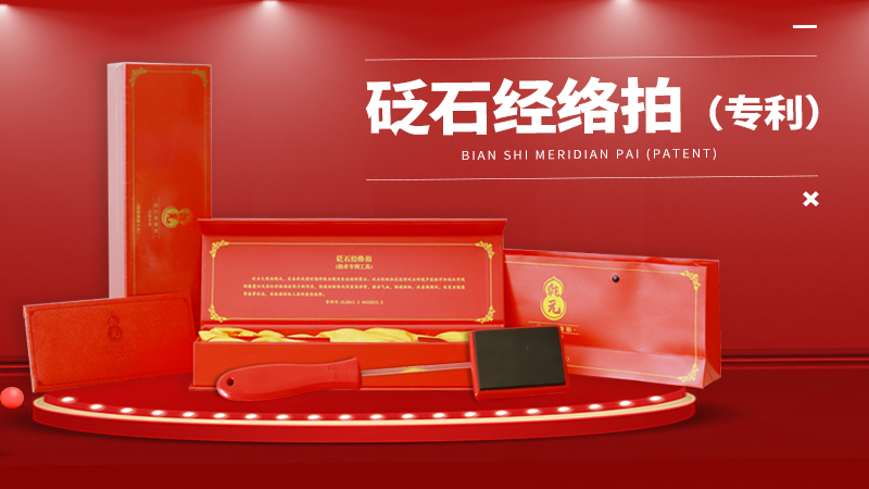 砭石經(jīng)絡(luò)拍圖片