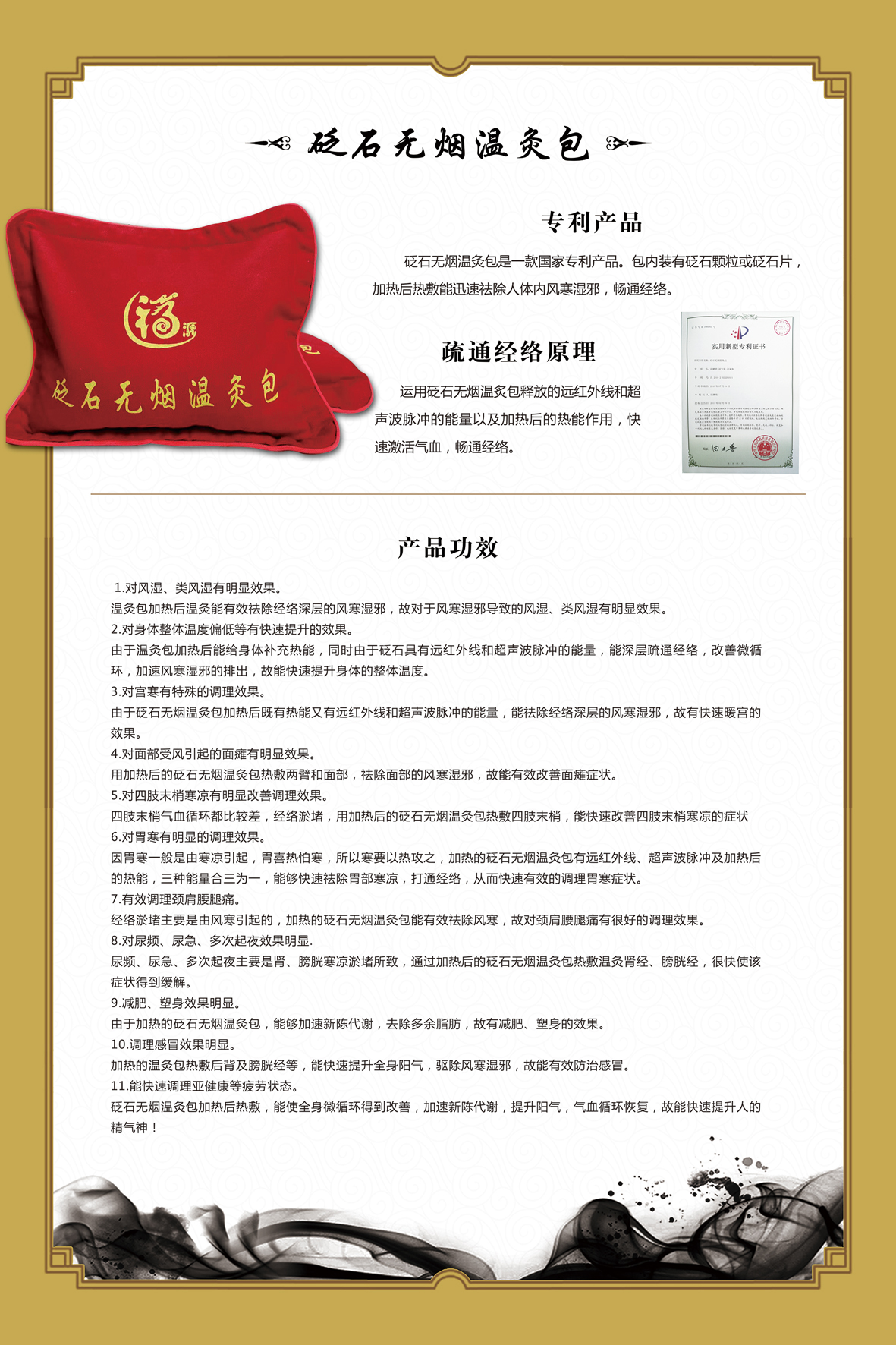 砭石無(wú)煙溫灸包介紹