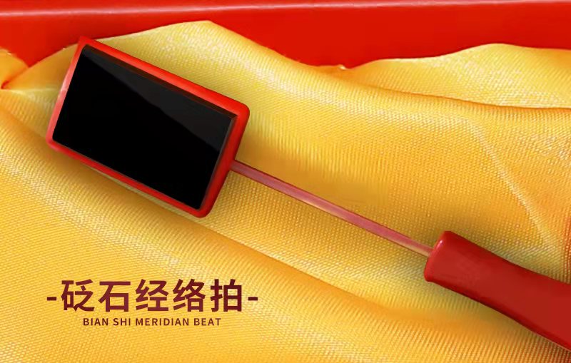 砭石經(jīng)絡(luò)拍