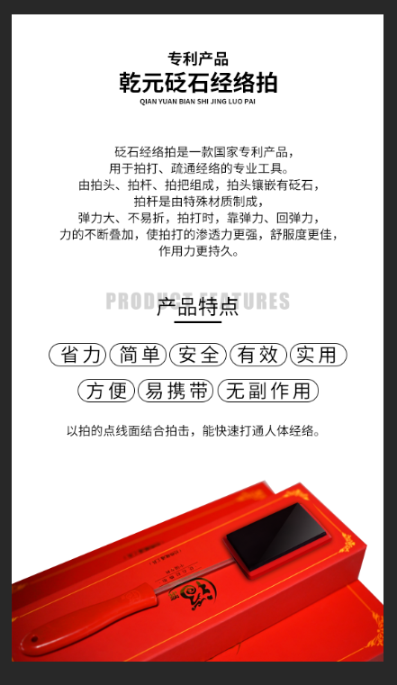 砭石經(jīng)絡(luò)拍介紹