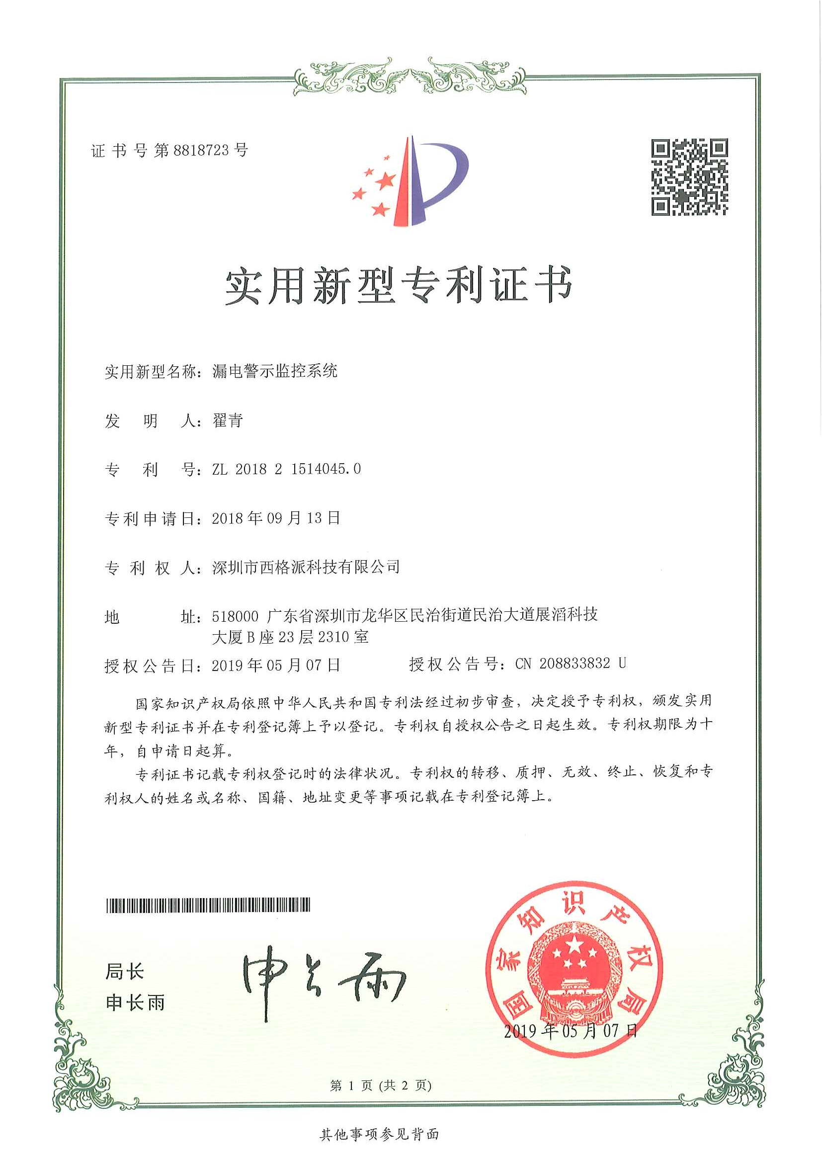 自研产品专利
