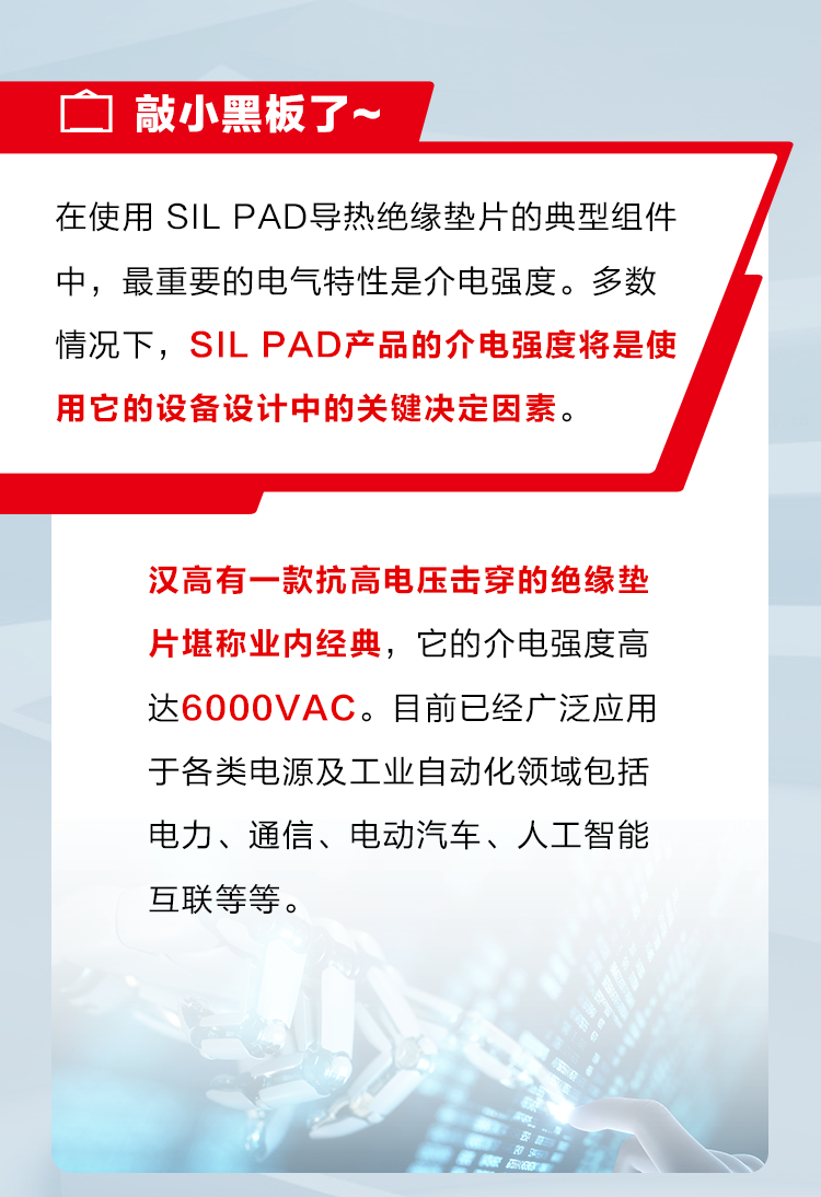 SIL PAD导热绝缘垫片