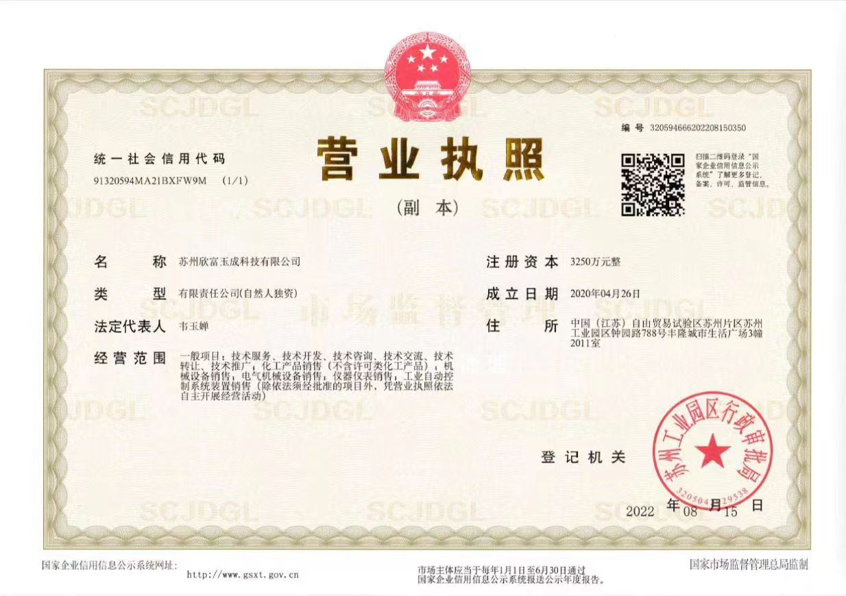 营业执照副本