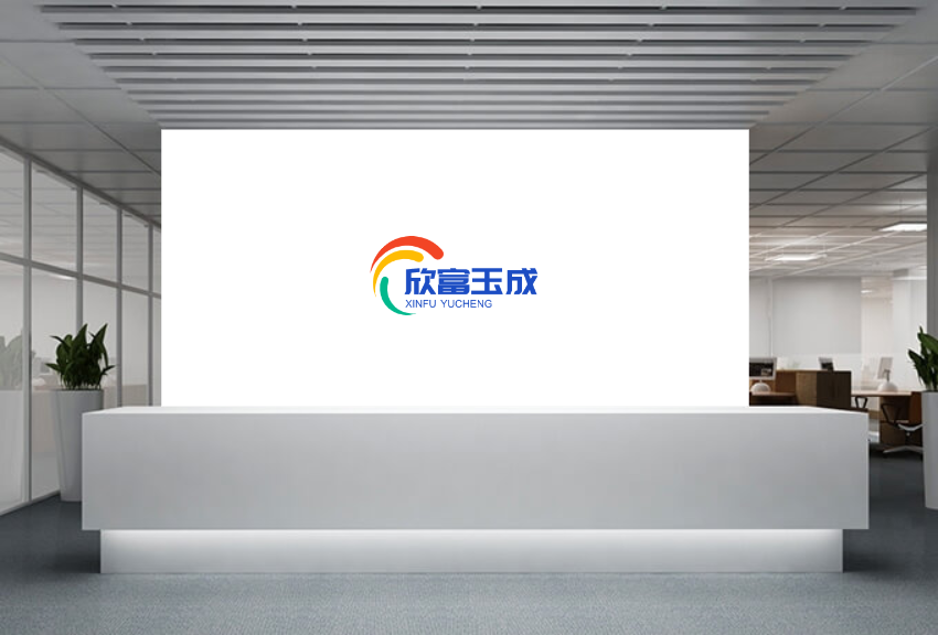 欣富玉成_logo配套效果图_6