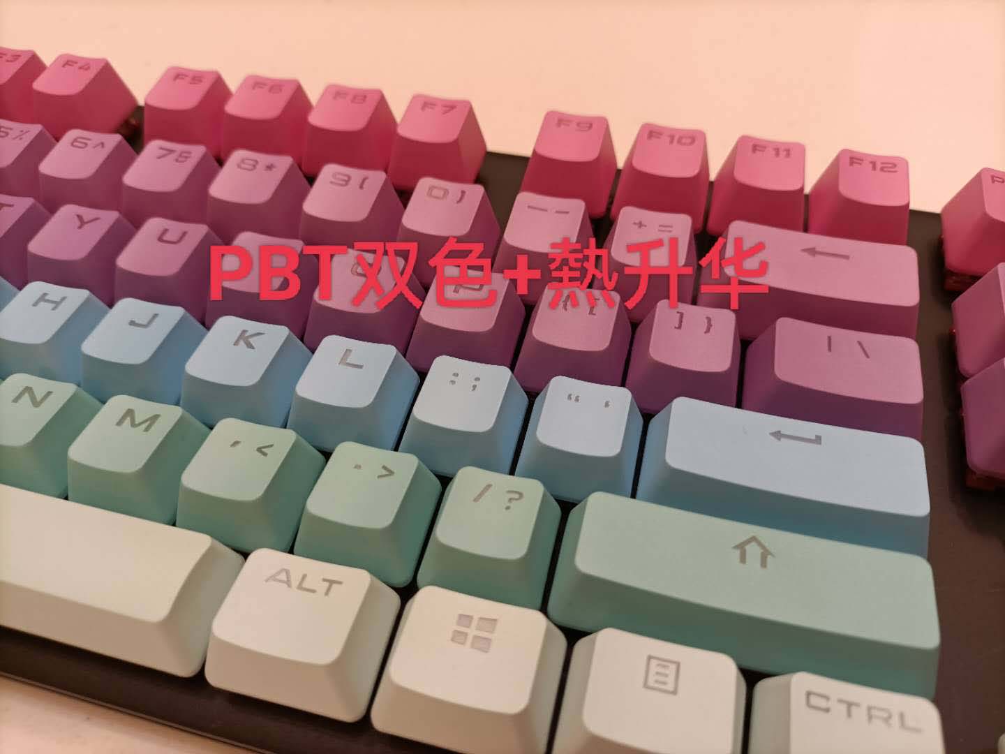 PBT双色+热升华键帽