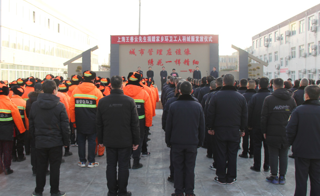 上海企业家王善云 为我区620名环卫工人捐赠羽绒服