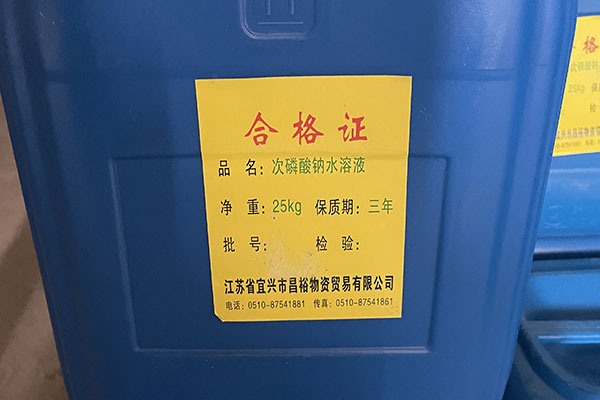 次磷酸纳水溶液