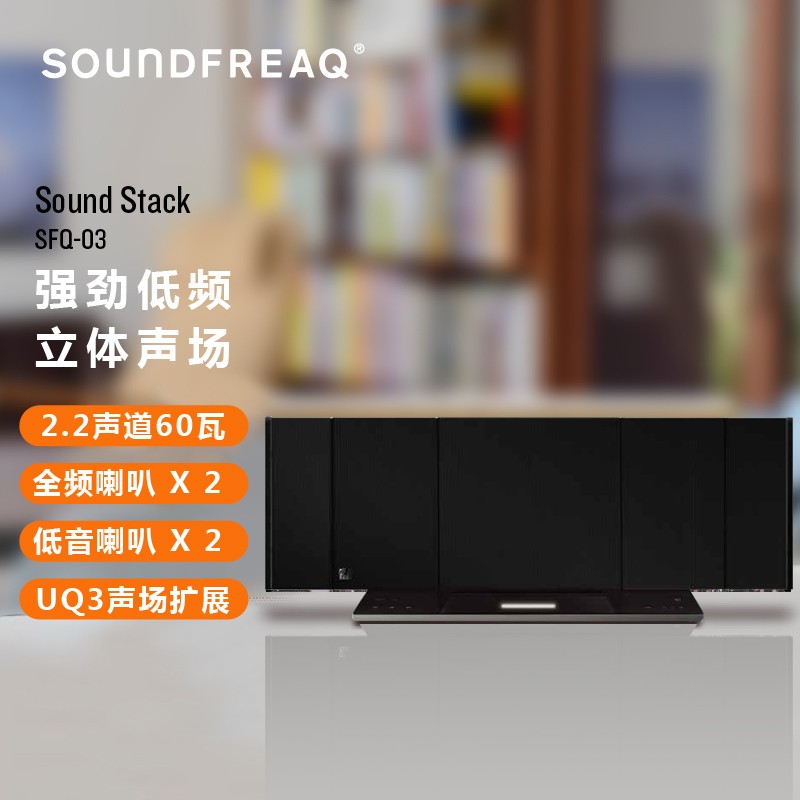 Sound Stack SFQ-03