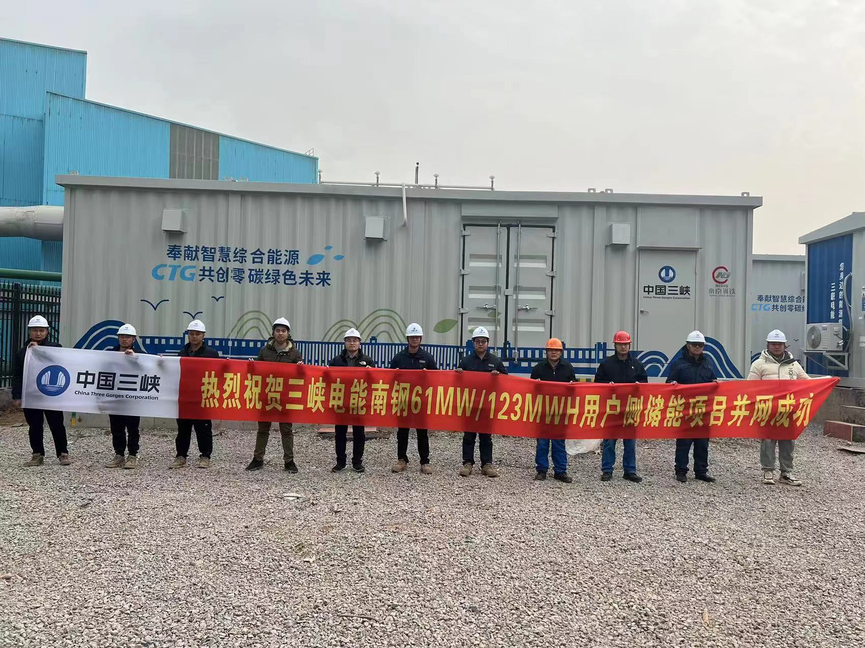 【储能】南京南钢61MW/123MWh储能电站新建工程