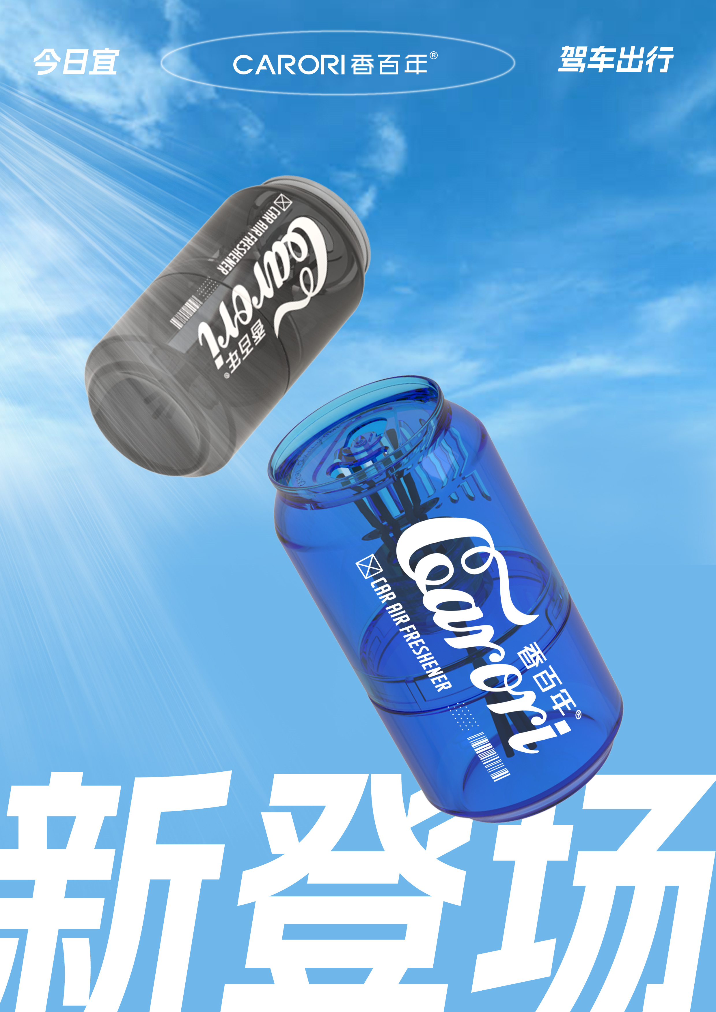 新版可樂罐_副本_20221116_172404665