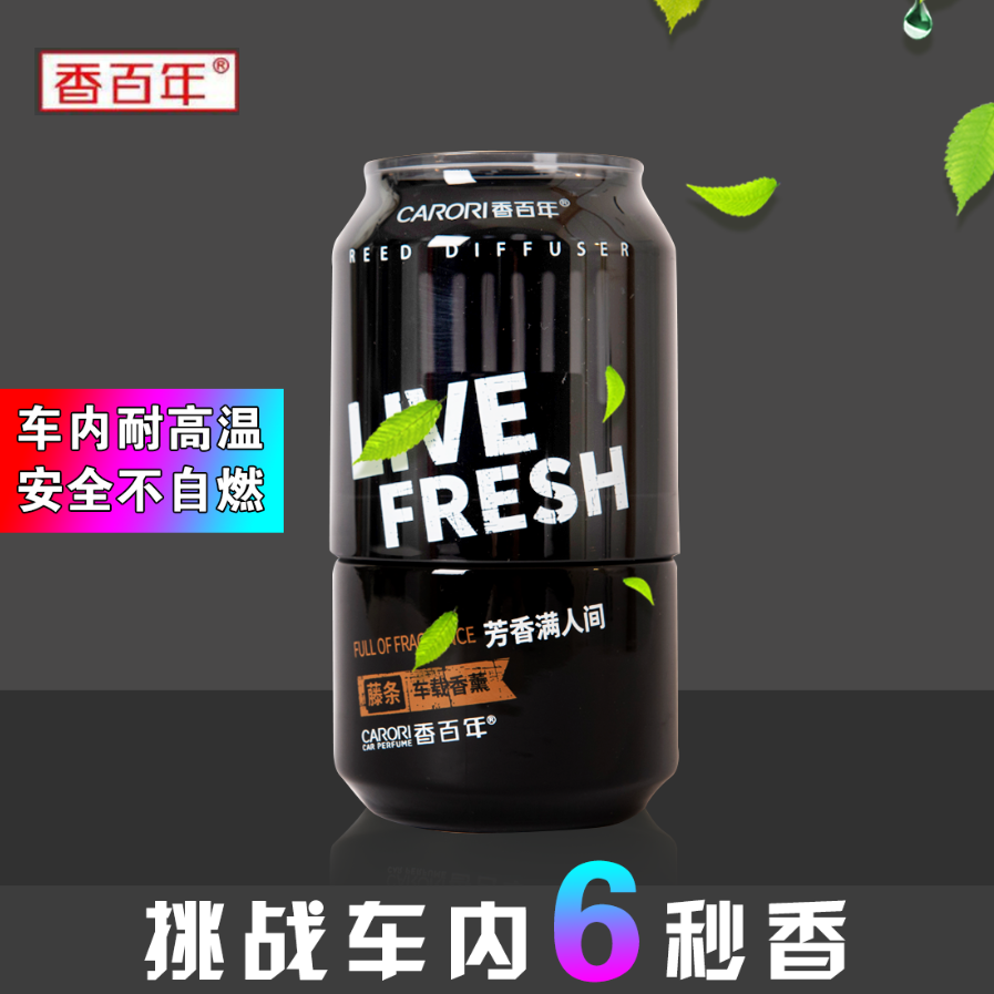 Z-291 可乐罐杯架香薰- www.carori.com