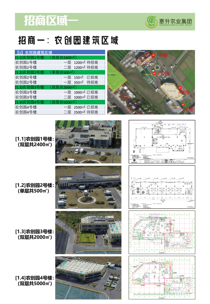 双游农创园招商手册（定稿）20260410_03